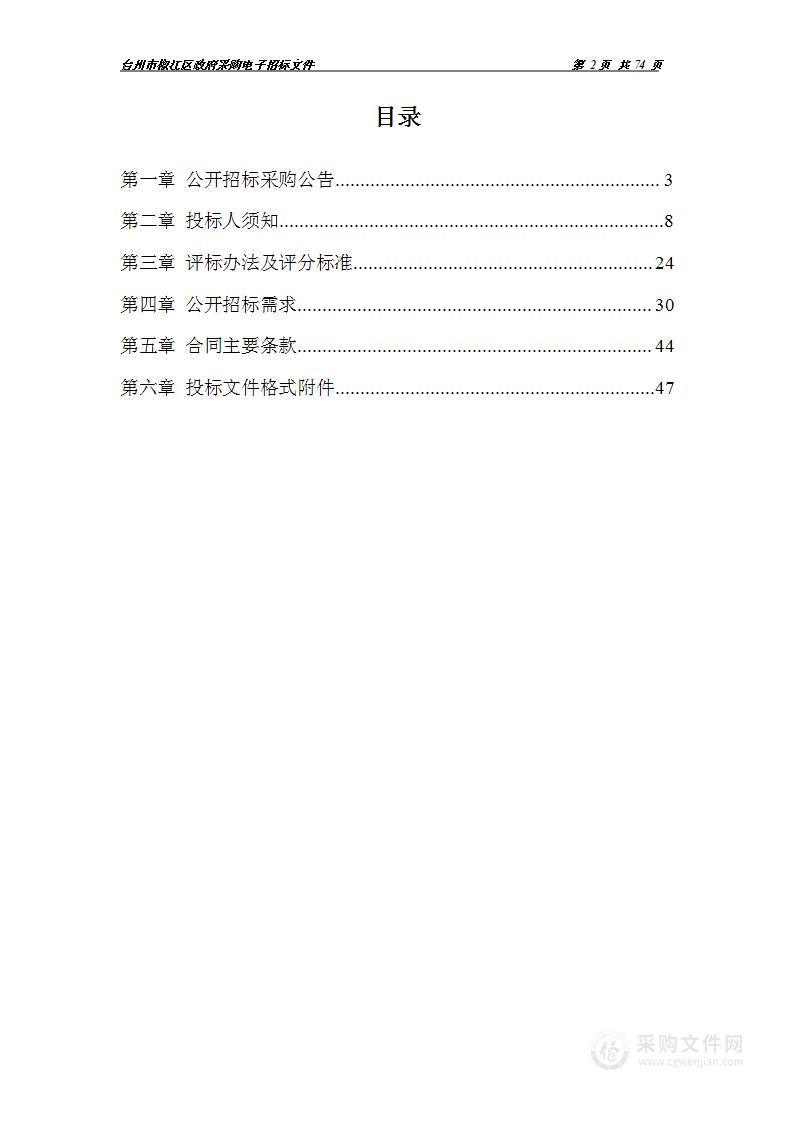 台州市椒江区人民检察院检察听证室建设项目