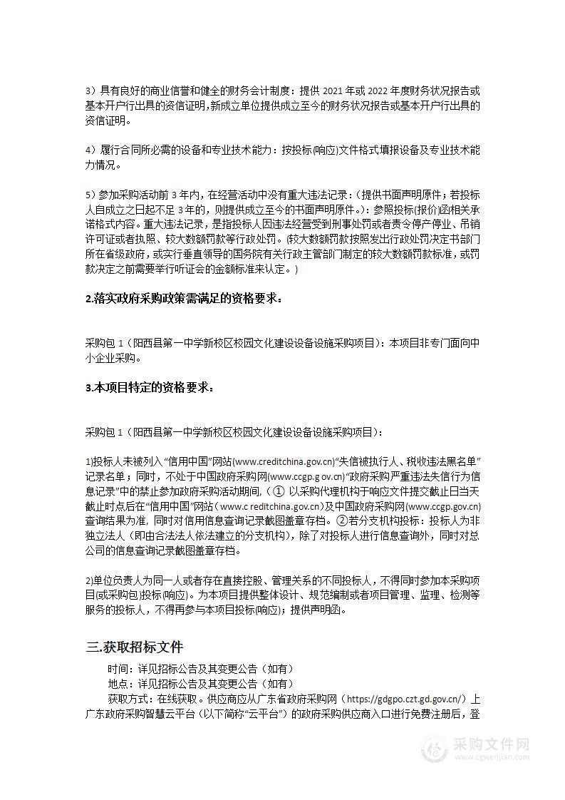 阳西县第一中学新校区校园文化建设设备设施采购项目