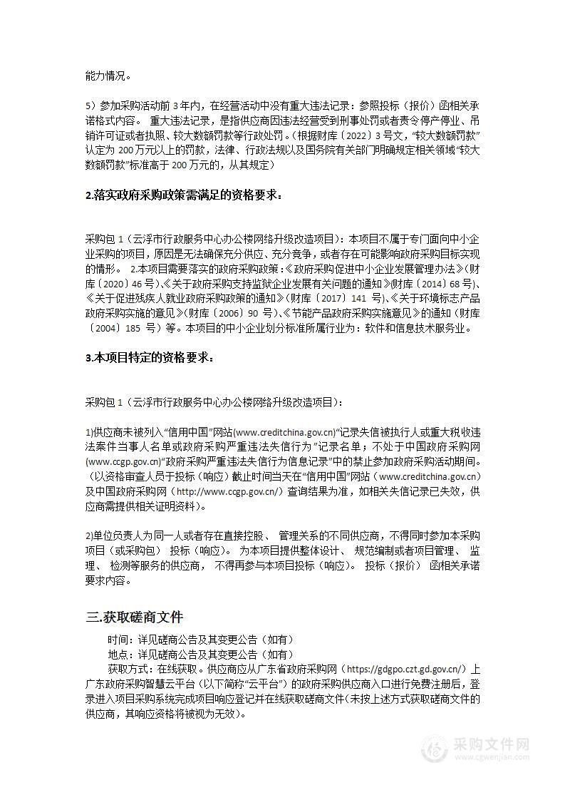 云浮市行政服务中心办公楼网络升级改造项目