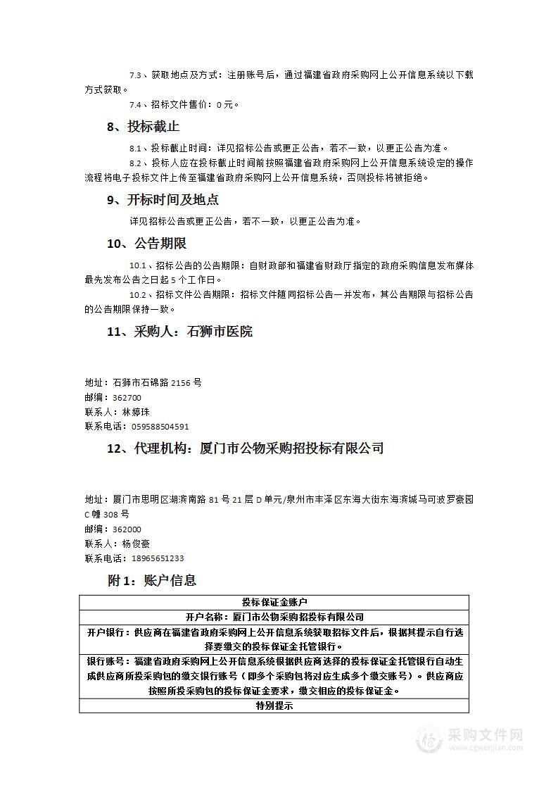 石狮市医院互联网区域虚拟化硬件提升改造