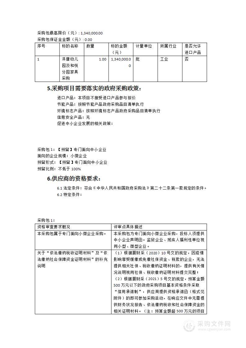 洋唐幼儿园及和悦分园家具采购