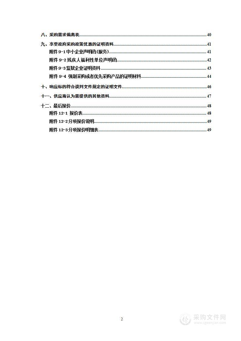 邵阳经开区创建国家新型工业化产业示范基地规划编制服务项目