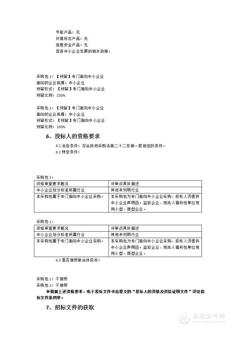 晋江市陈埭镇人民政府陈埭镇道路、村居保洁及垃圾收集转运服务采购项目