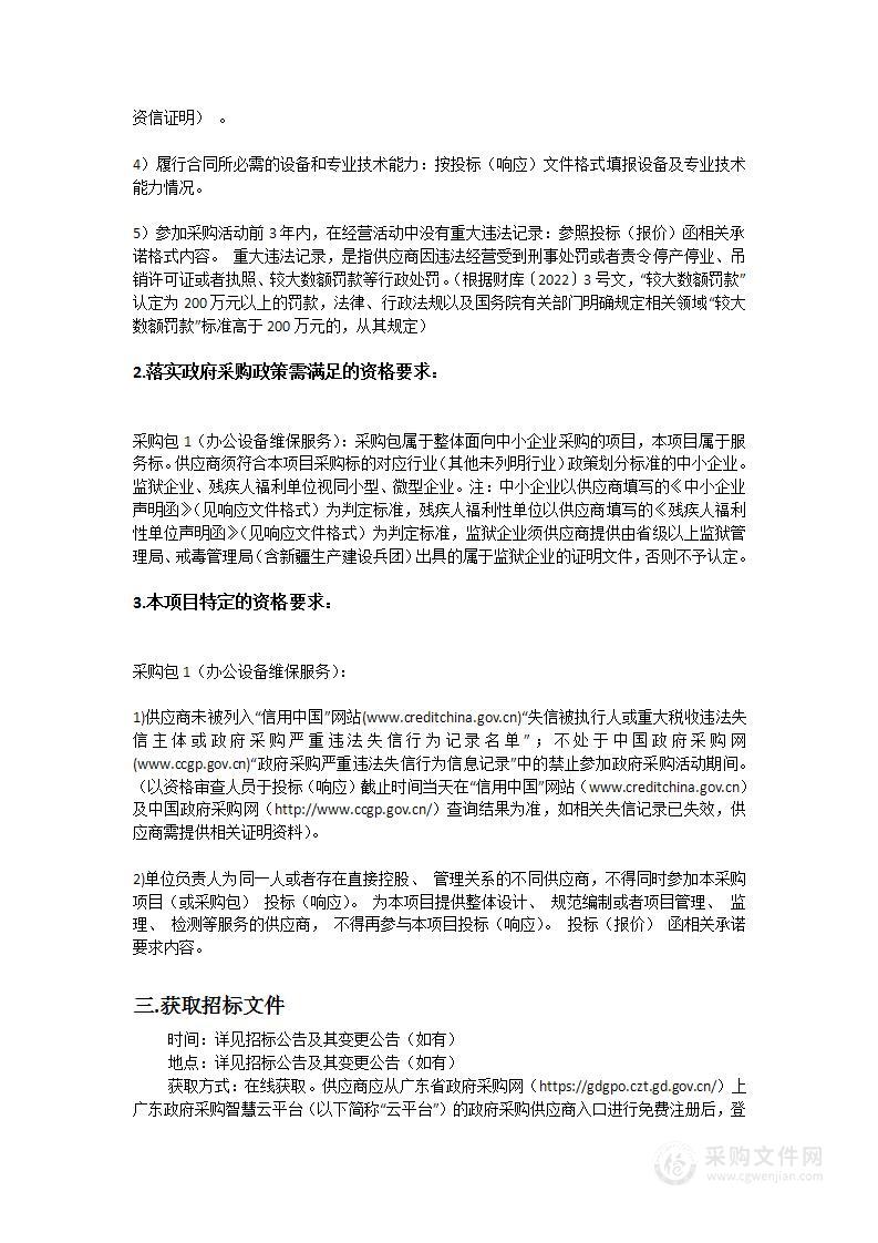 广东省中医院电脑及打印机相关办公设备维保服务项目