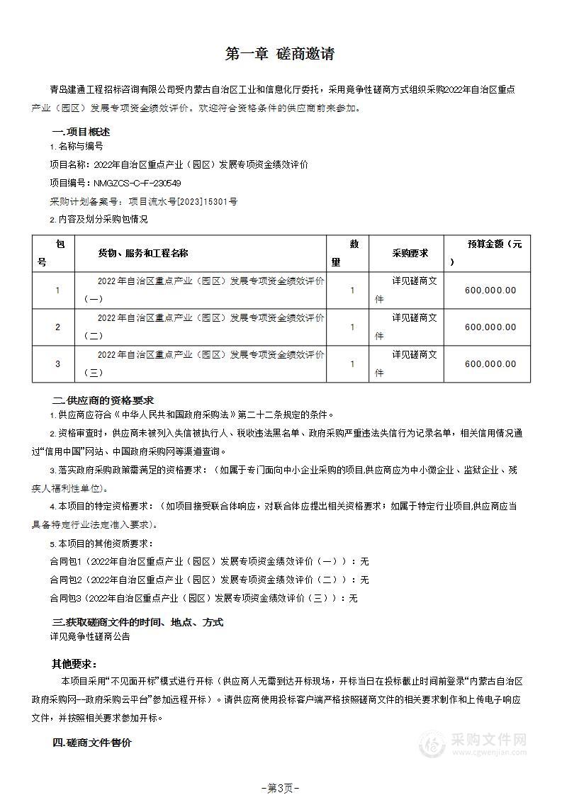 2022年自治区重点产业（园区）发展专项资金绩效评价