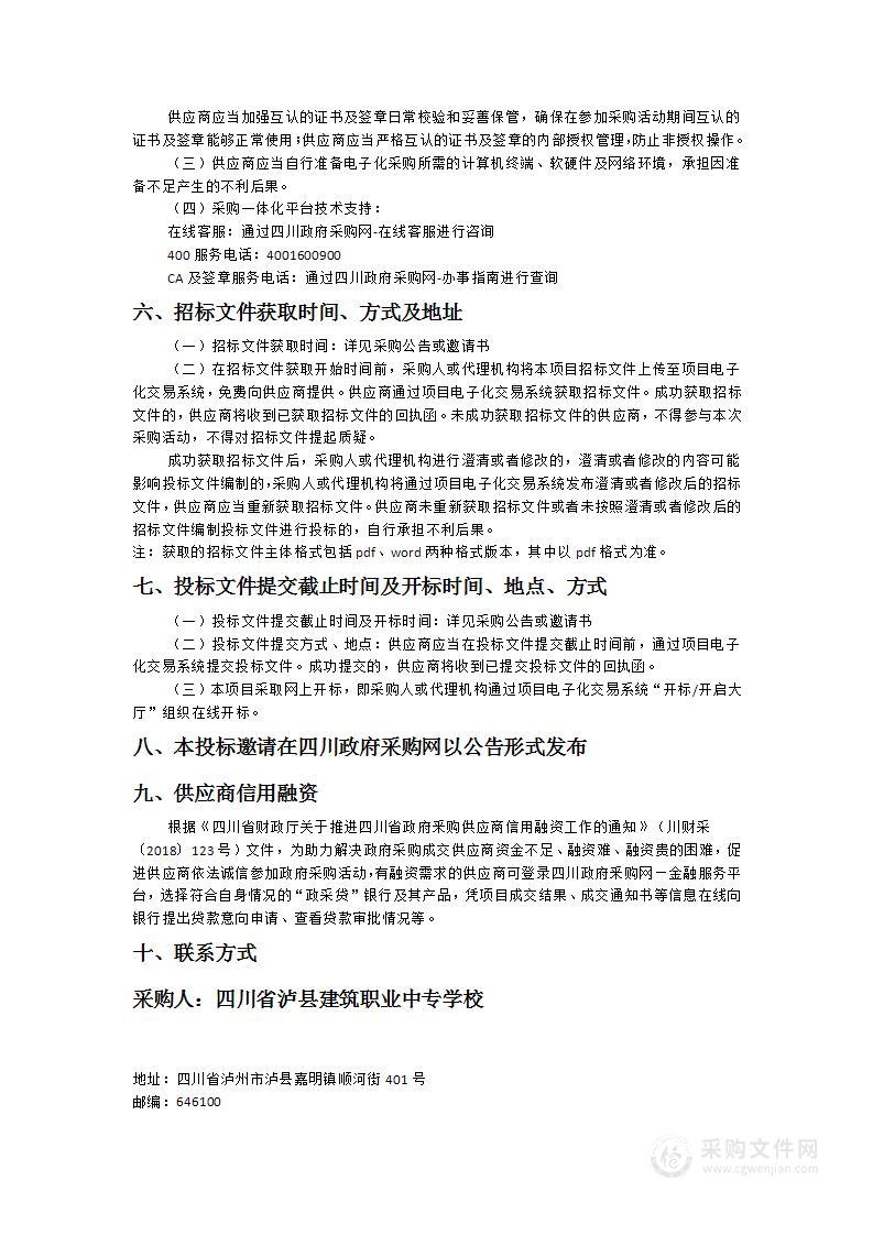 四川省泸县建筑职业中专学校智慧黑板