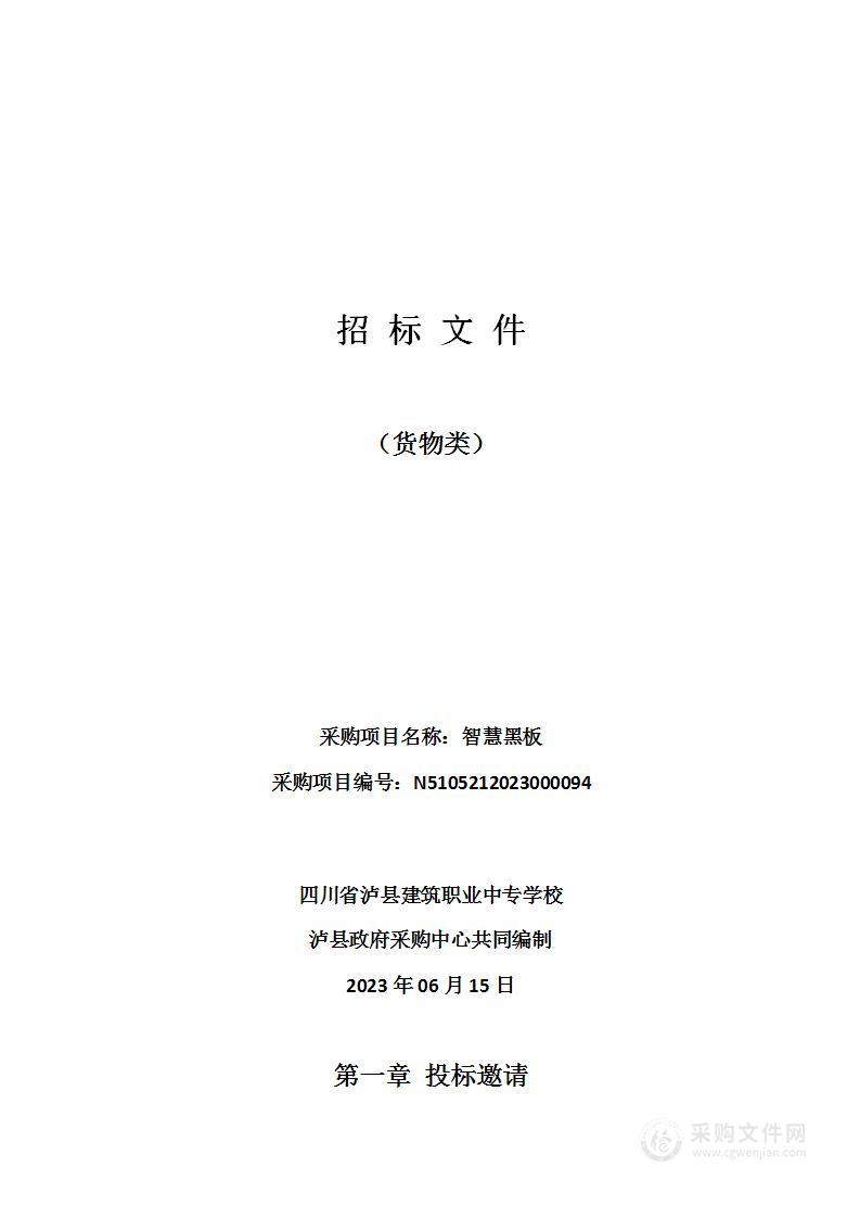 四川省泸县建筑职业中专学校智慧黑板