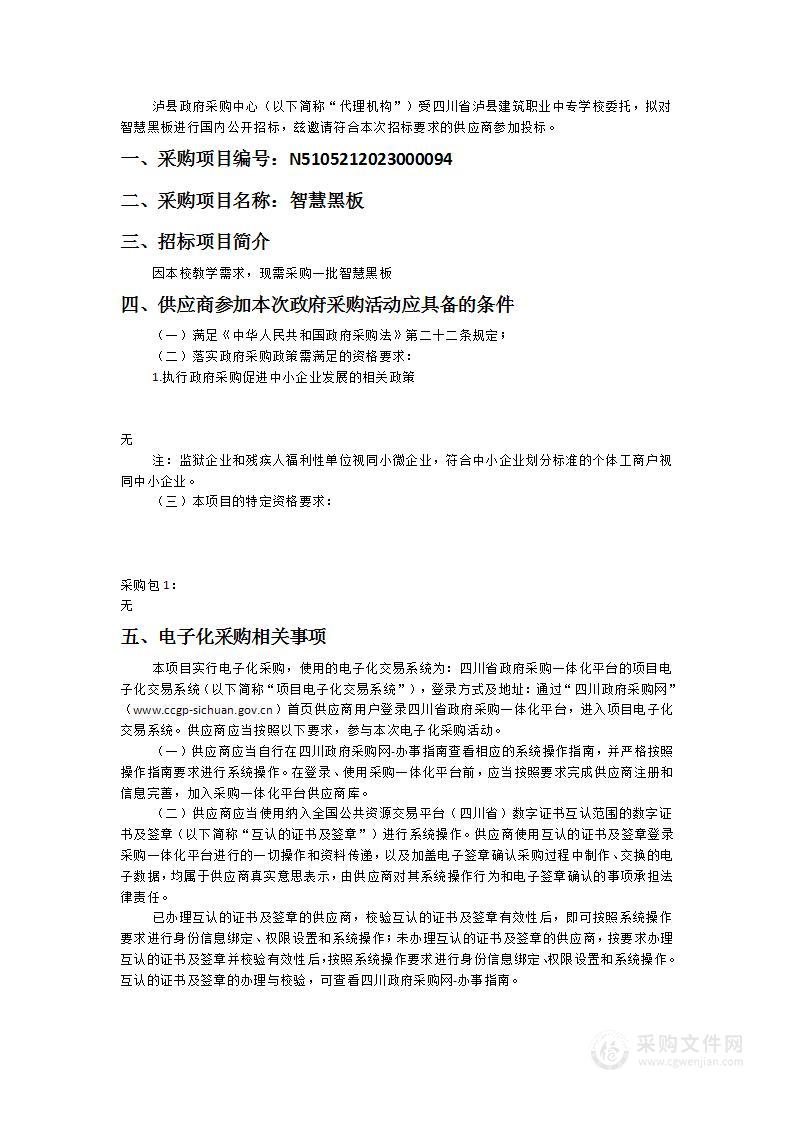 四川省泸县建筑职业中专学校智慧黑板