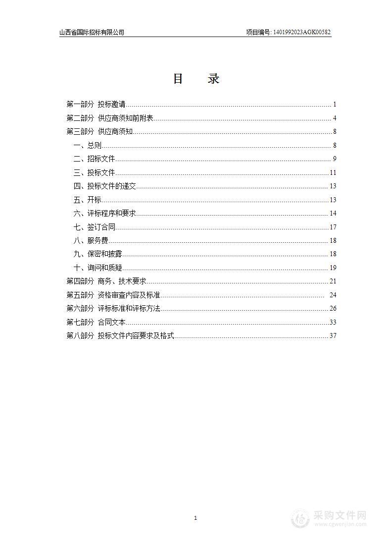 太原市农业技术推广服务中心2023年太原市大豆玉米带状复合种植试验项目