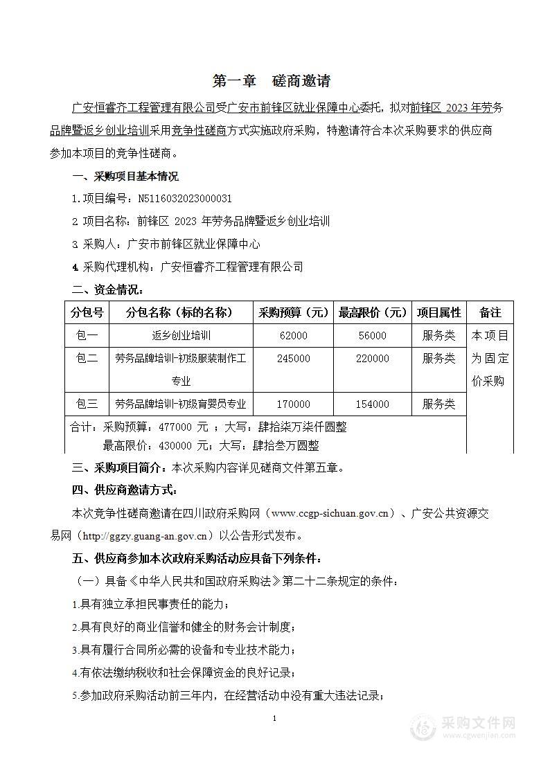 前锋区2023年劳务品牌暨返乡创业培训