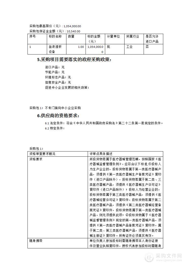 宁化县总医院血液透析设备采购项目