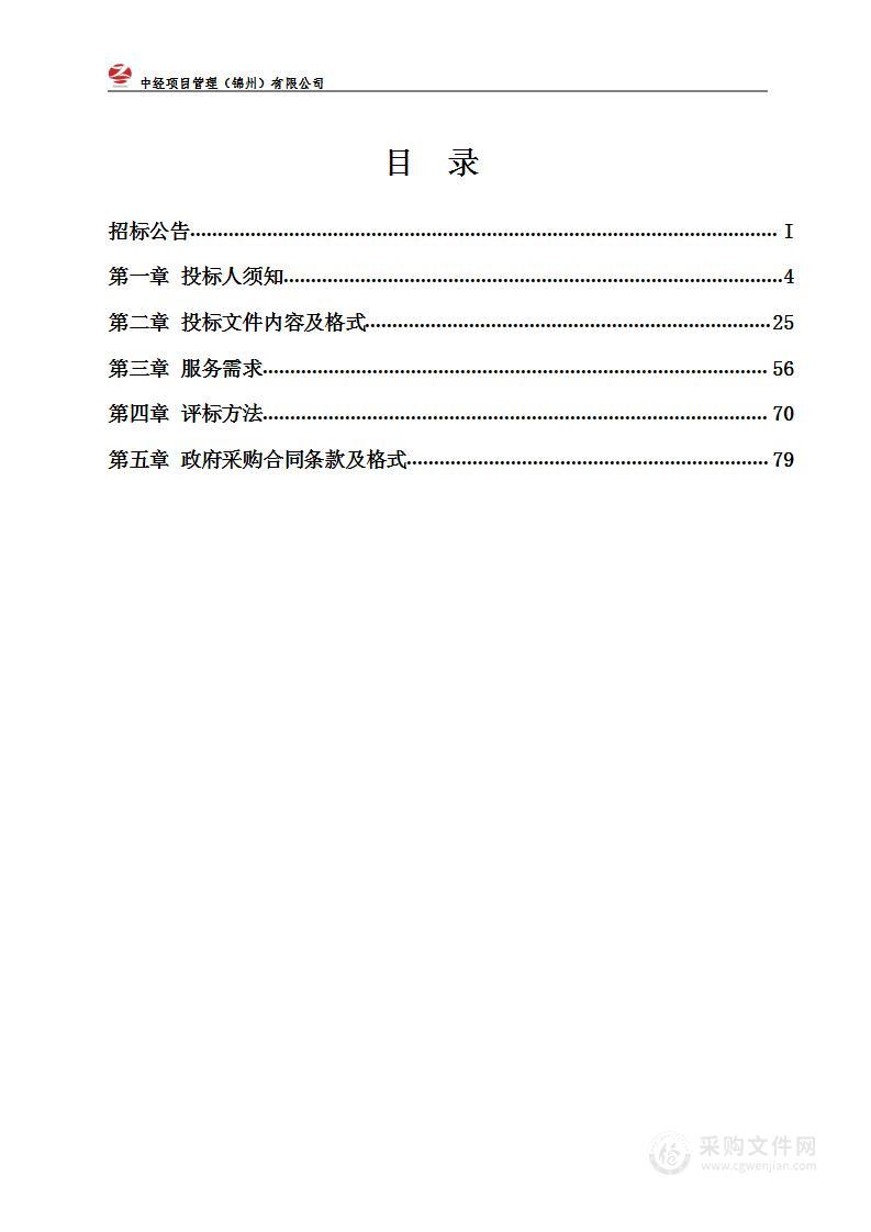 锦州医科大学附属第一医院通风净化空调及中央空调系统运行维护项目