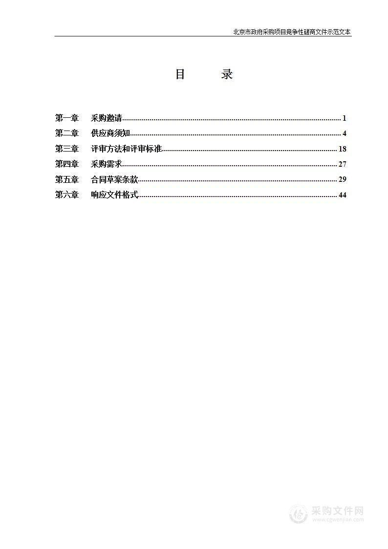 2023年度八里庄街道清扫保洁项目