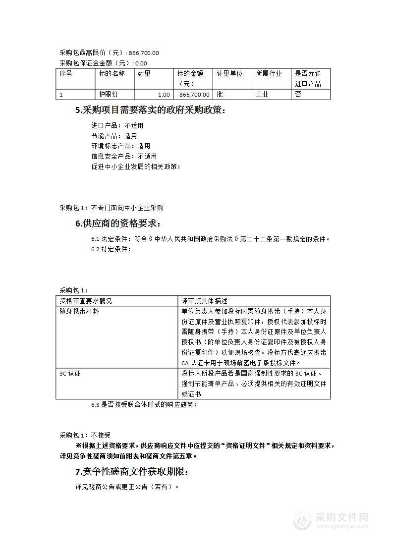 2023年学校护眼灯采购项目