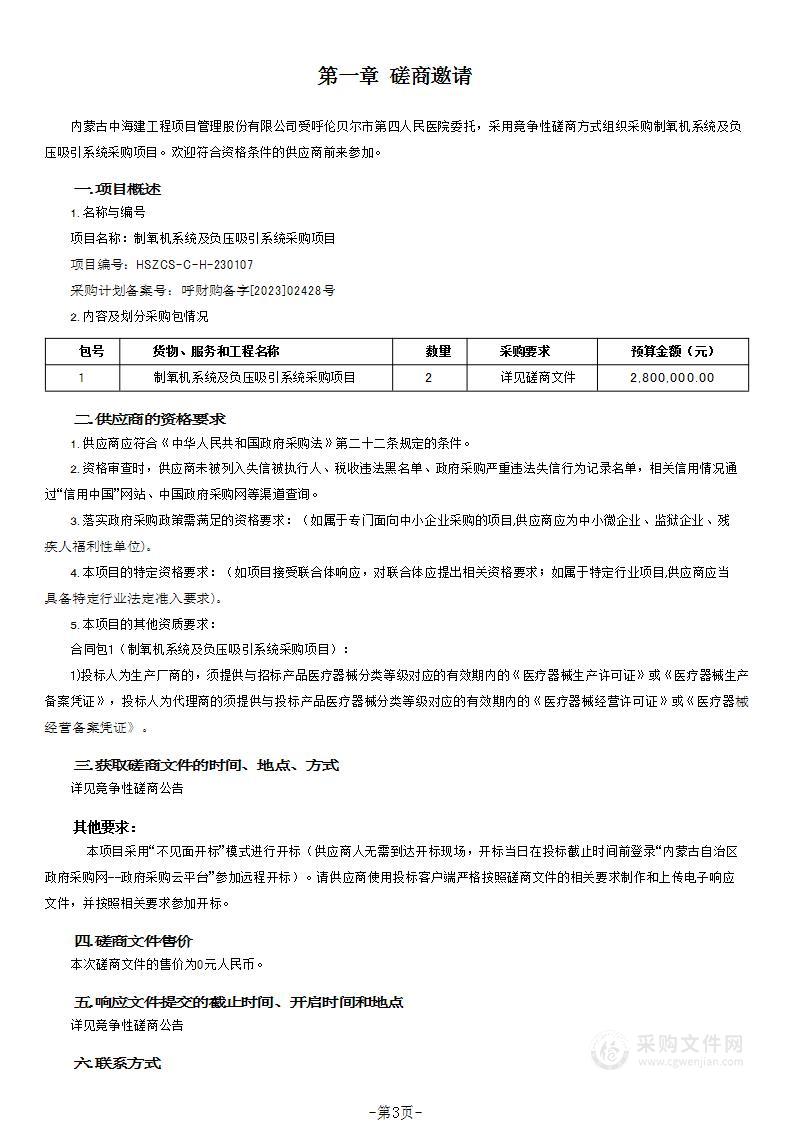 制氧机系统及负压吸引系统采购项目