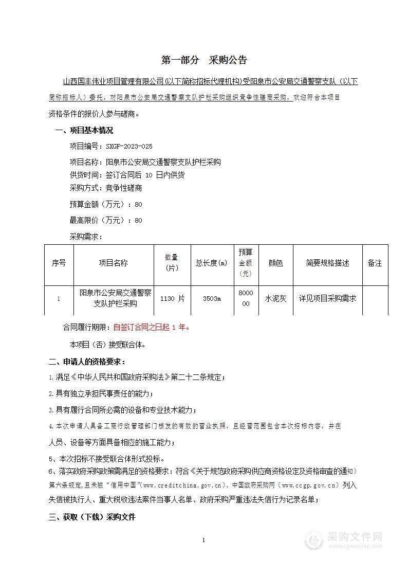 交警支队护栏采购