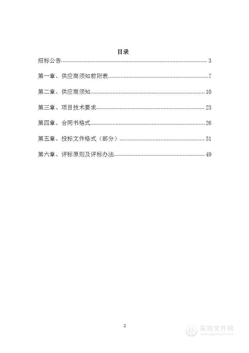 承德市林业有害生物防治物资采购项目