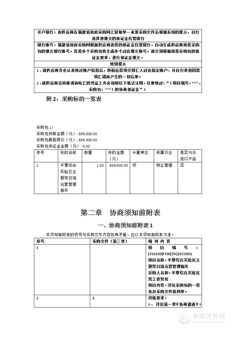 平潭综合实验区主题党日馆运营管理服务