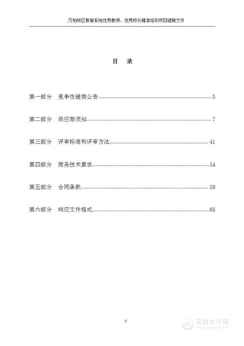 万柏林区教育系统优秀教师、优秀校长精准培训项目