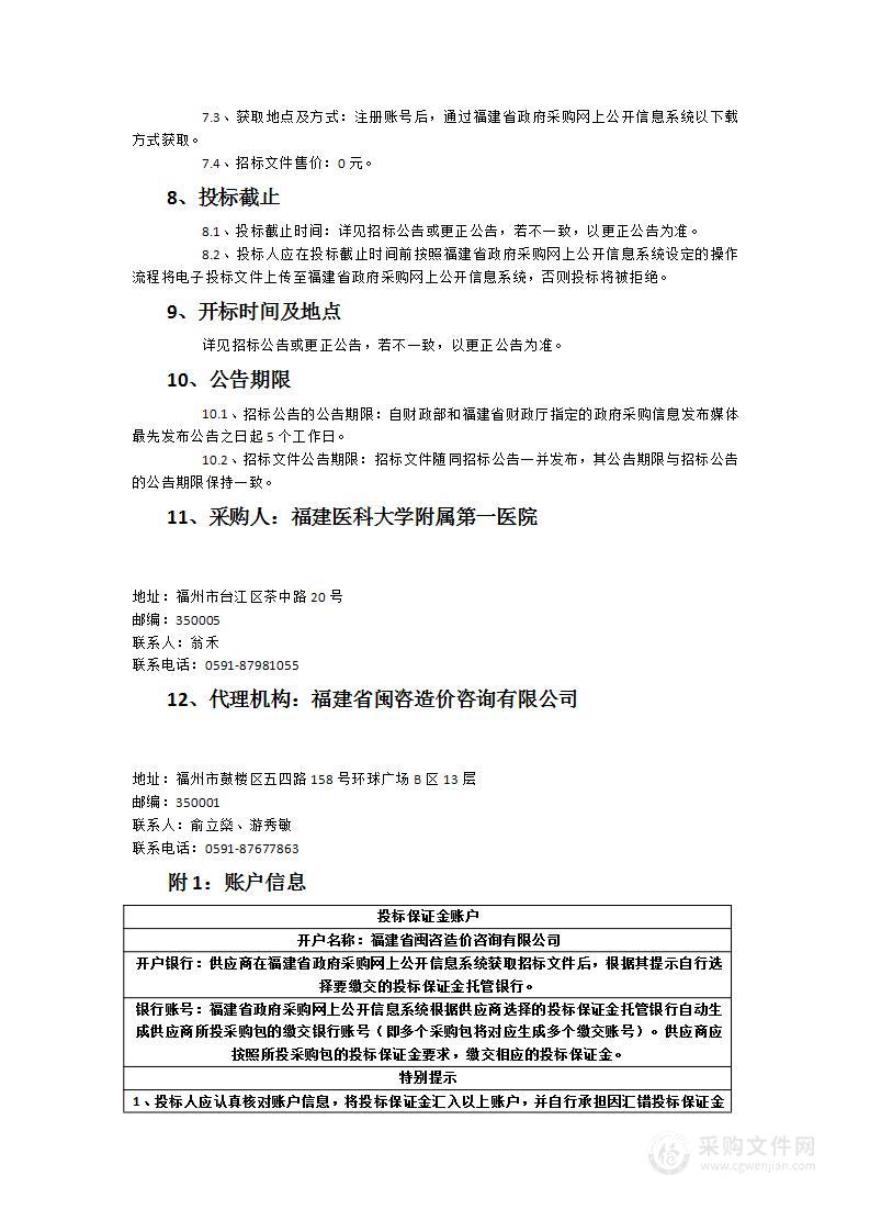 福建医科大学附属第一医院病历翻拍服务采购项目