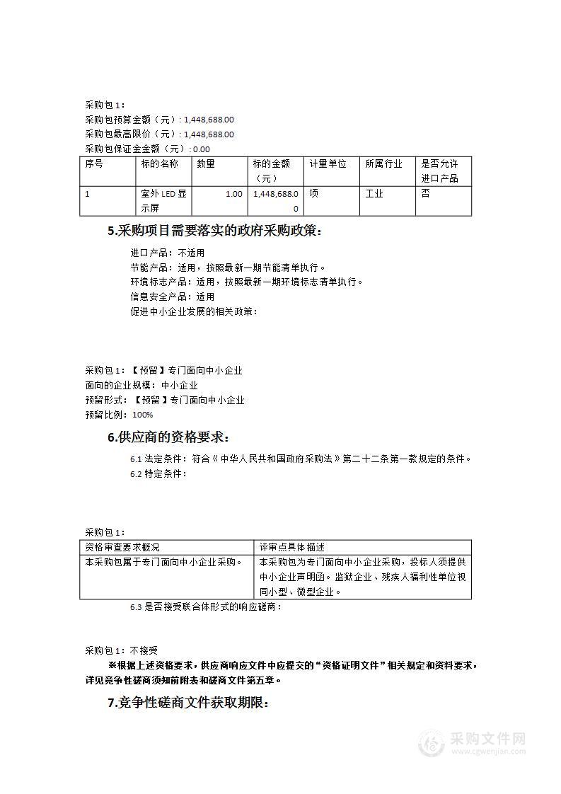 福建广播电视大学南安学院多媒体信息发布系统货物类采购项目