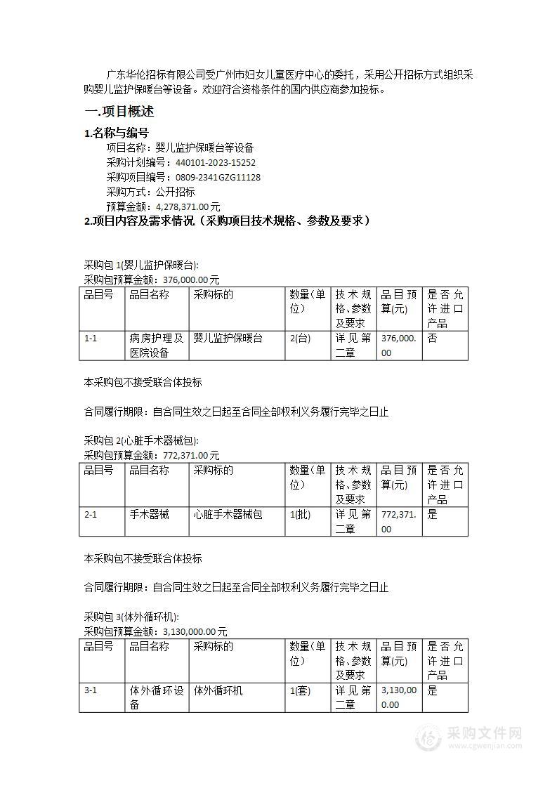 婴儿监护保暖台等设备