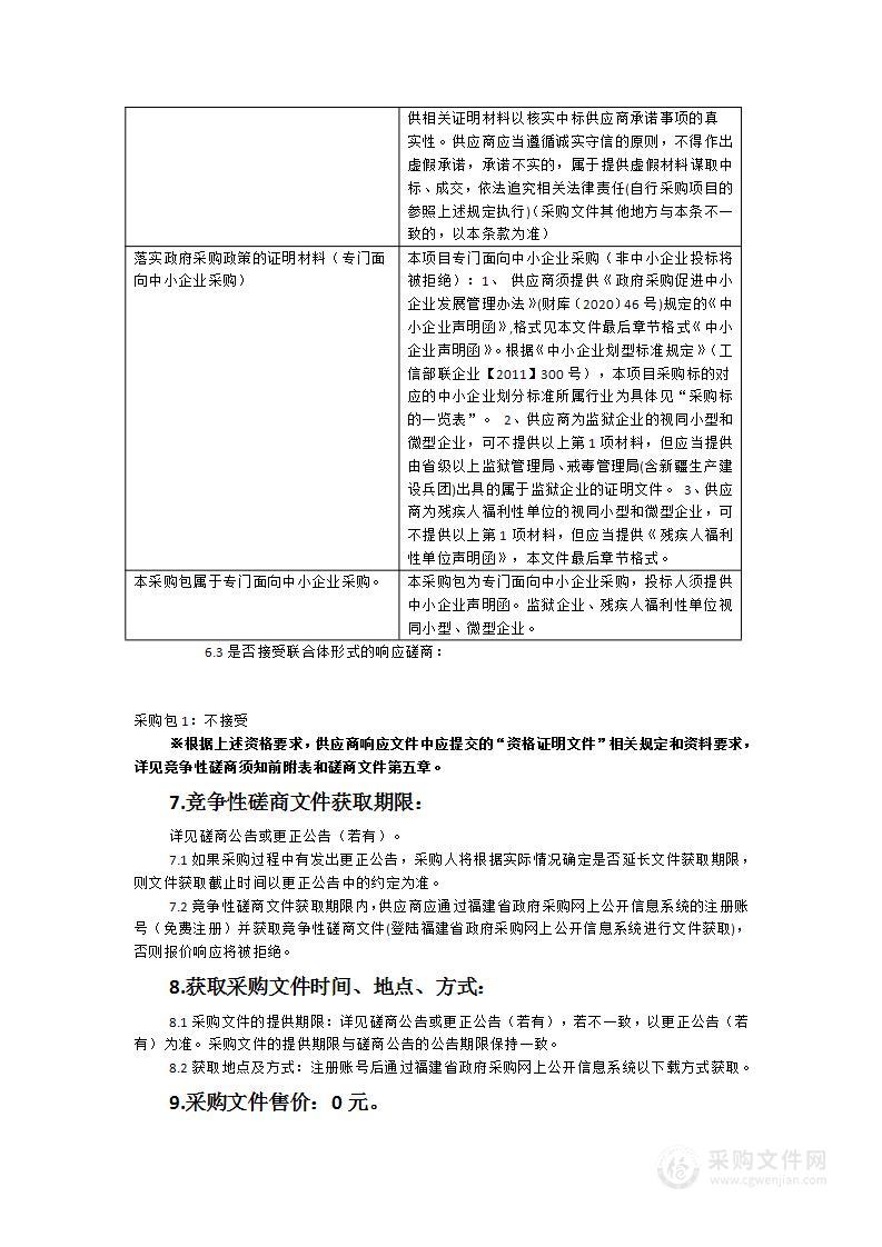 龙岩市国土空间总体规划（2021-2035年）环境影响说明服务类采购项目