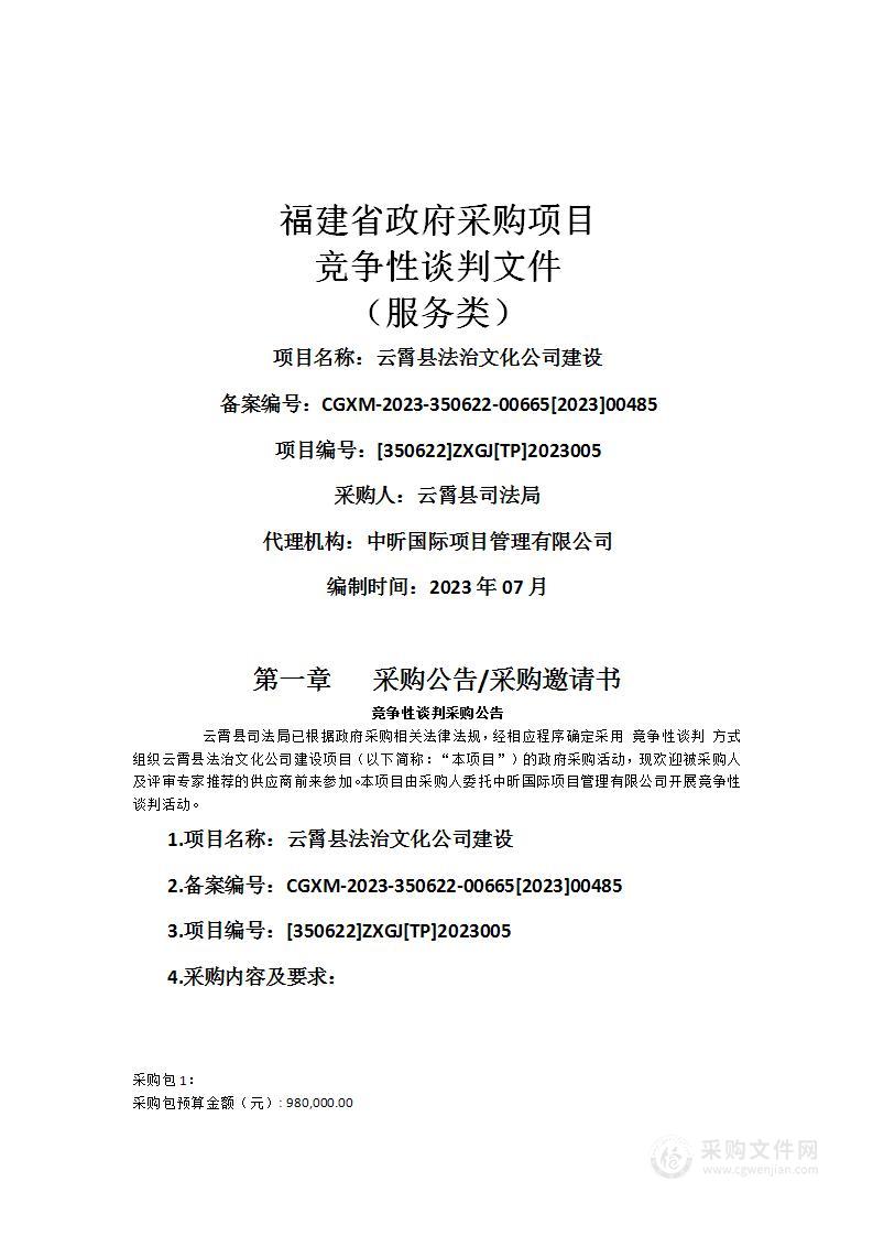 云霄县法治文化公司建设