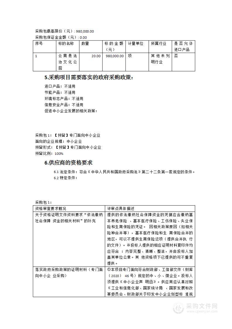 云霄县法治文化公司建设