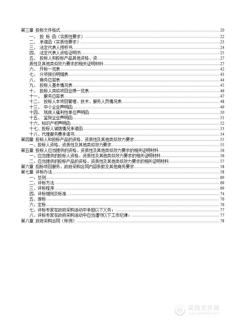 青川县第二批次乡镇级国土空间规划