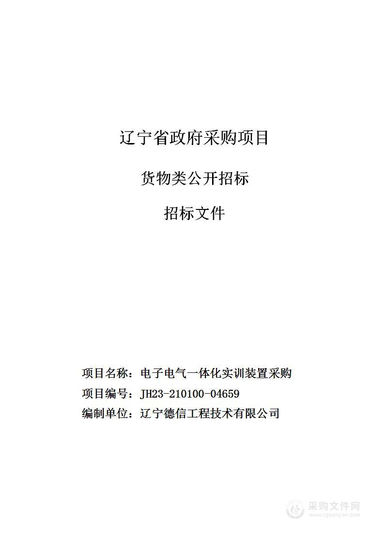 电子电气一体化实训装置采购