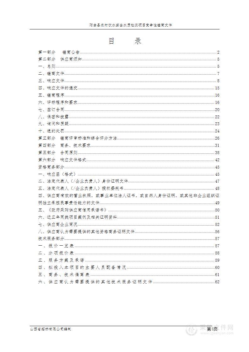 阳曲县农村饮水安全水质检测项目