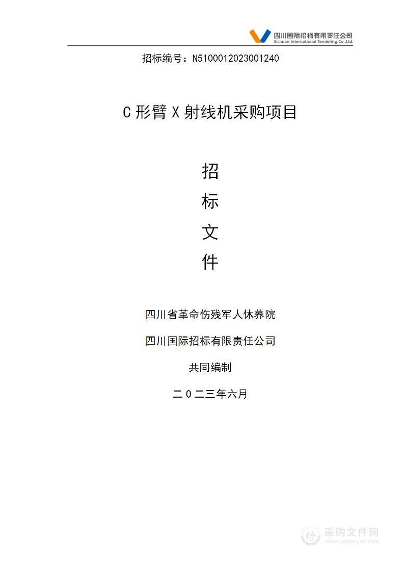 四川省革命伤残军人休养院C形臂X射线机采购项目