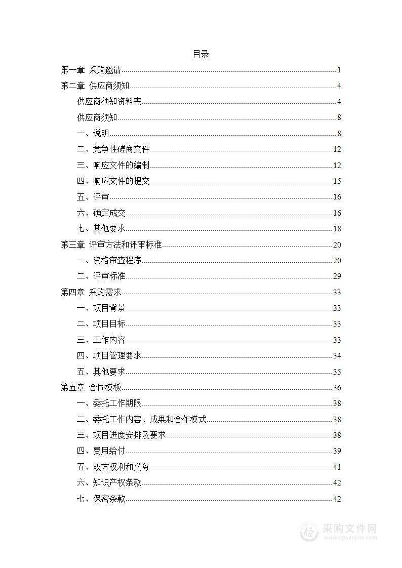 2023年保护中心机构保障运维-保护中心信息平台运维项目