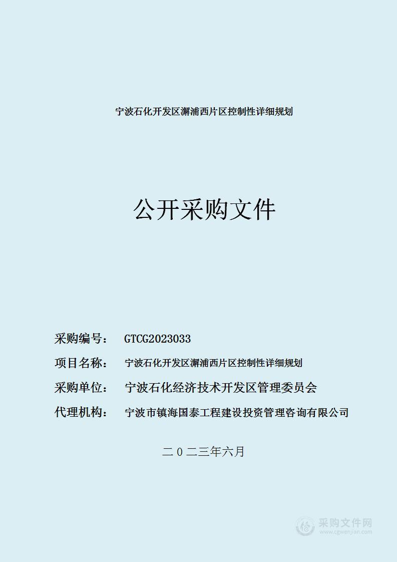 宁波石化开发区澥浦西片区控制性详细规划