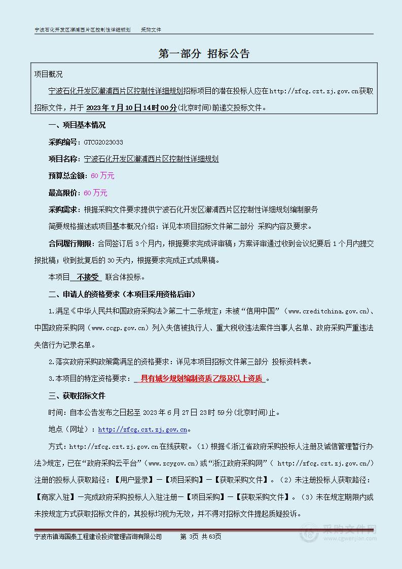 宁波石化开发区澥浦西片区控制性详细规划