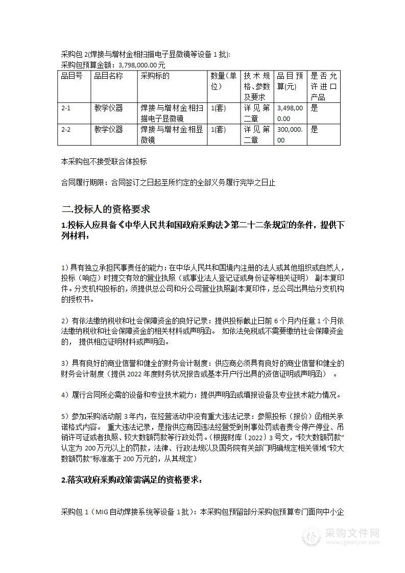 广州航海学院智能焊接制造与装备试验平台采购项目