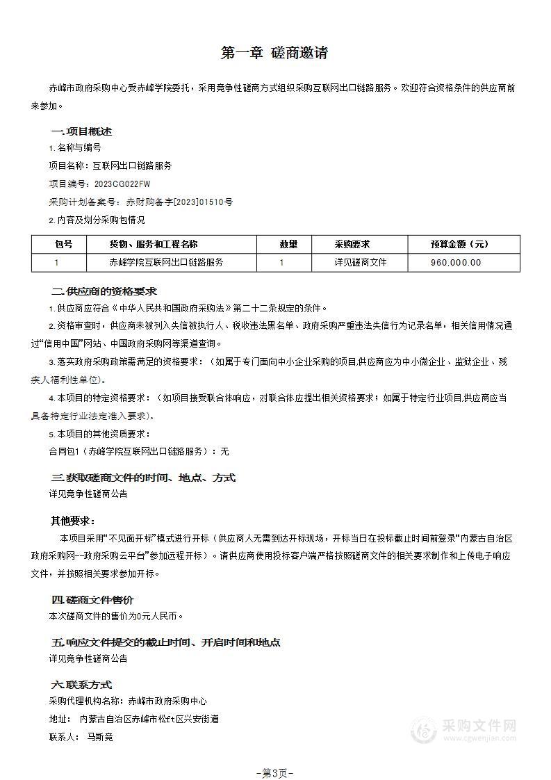 互联网出口链路服务