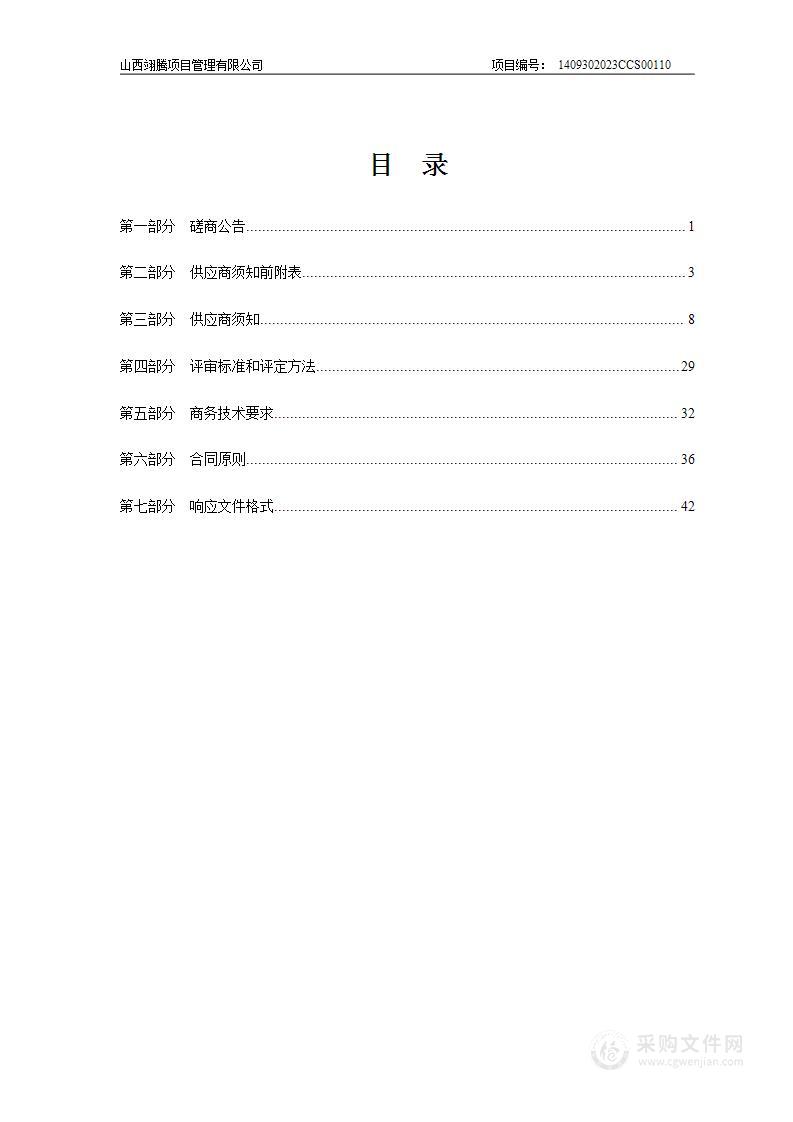 河曲县新一轮林地保护利用规划（2021-2035年）编制项目