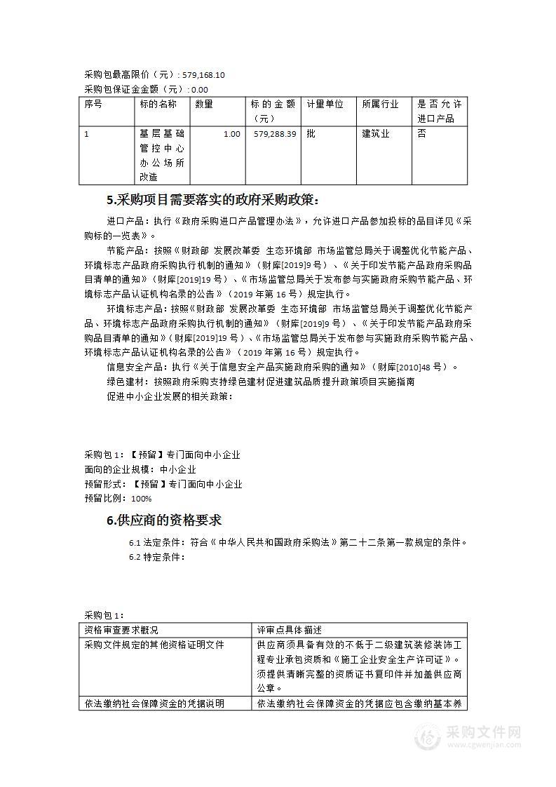 漳州市公安局基层基础管控中心办公场所改造项目