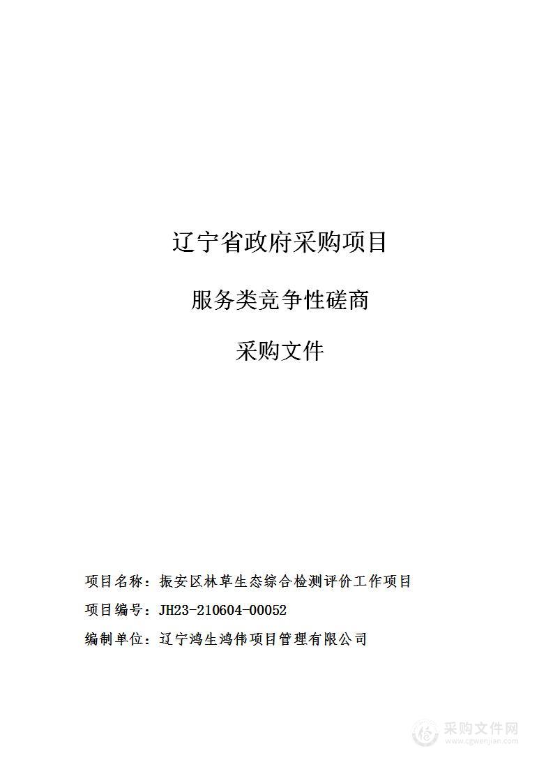 振安区林草生态综合检测评价工作项目