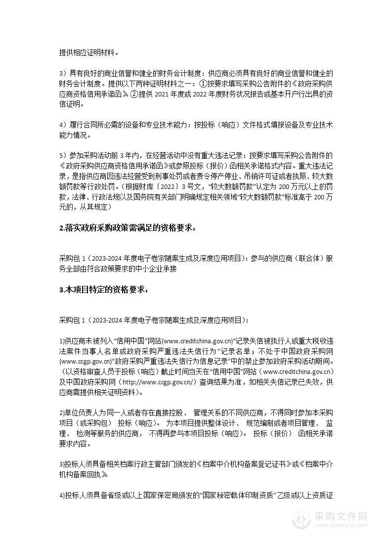 佛山市禅城区人民法院2023-2024年度电子卷宗随案生成及深度应用项目服务外包项目