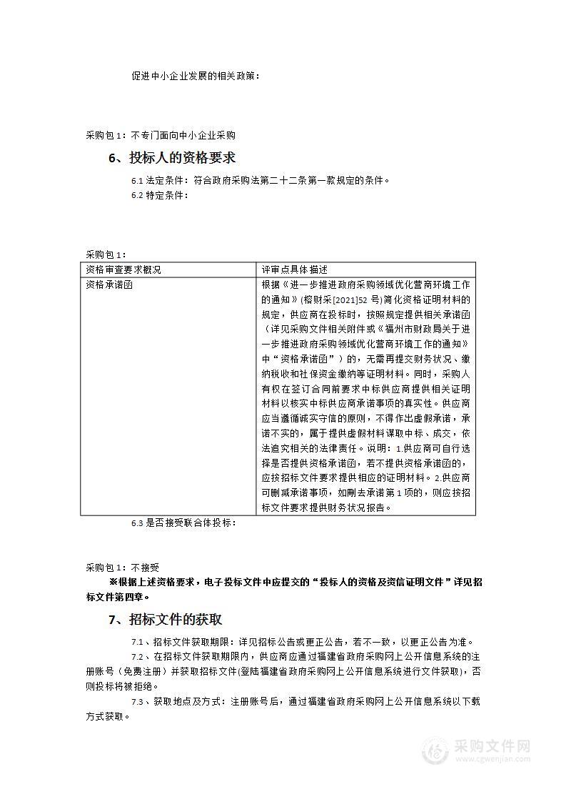 闽侯县不动产登记和交易中心继承公证购买服务采购项目