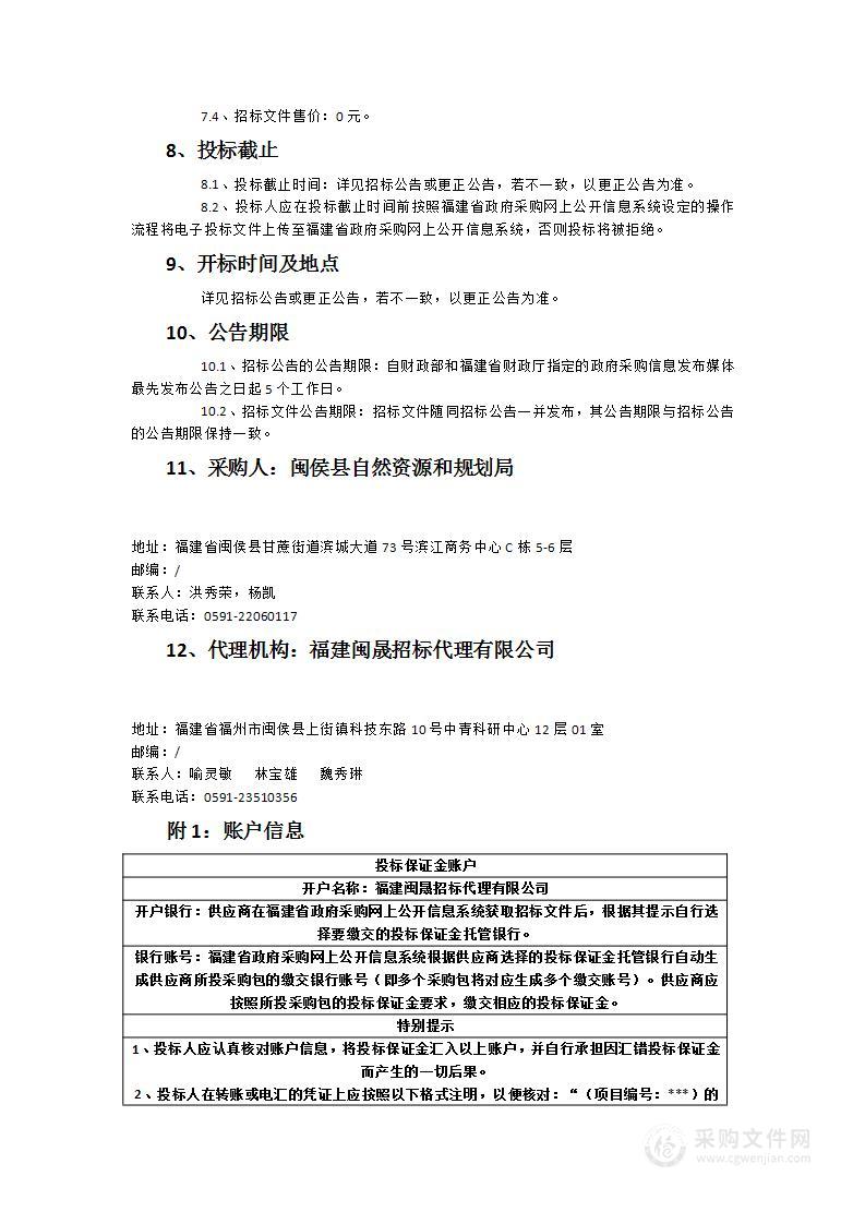 闽侯县不动产登记和交易中心继承公证购买服务采购项目