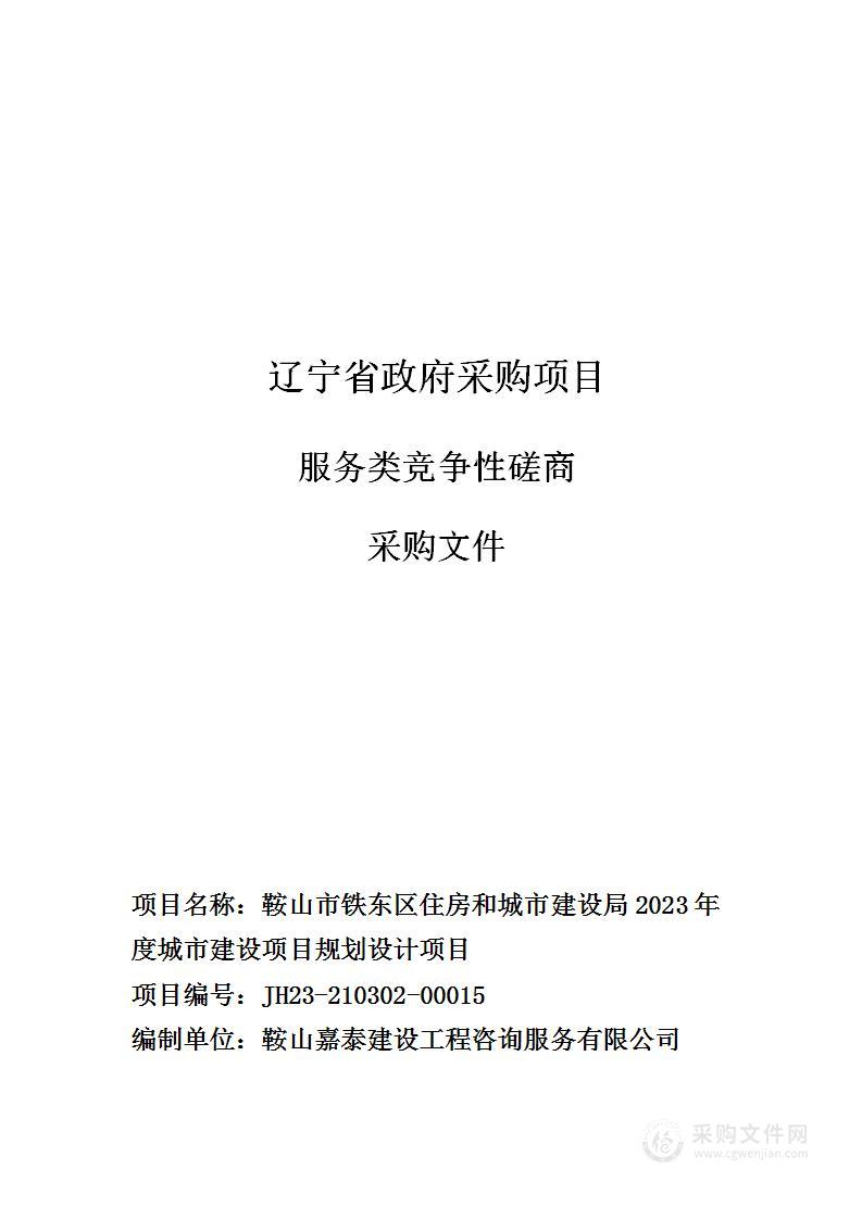 2023年度城市建设项目规划设计项目