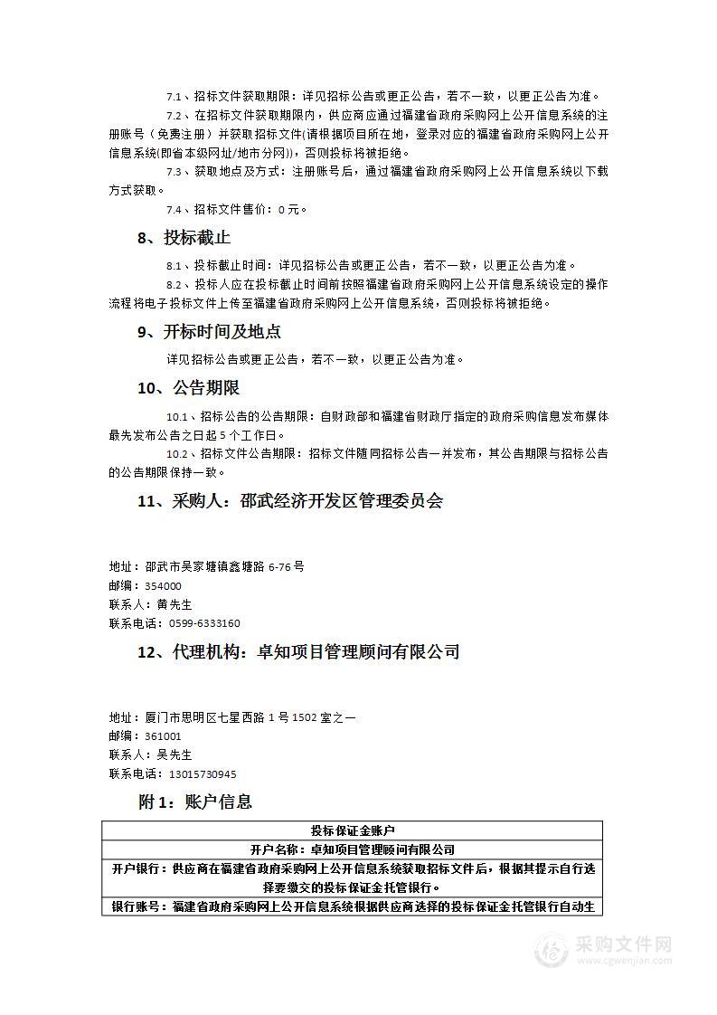 南平（邵武）危险化学品应急救援中心和公共实训基地智能化建设项目