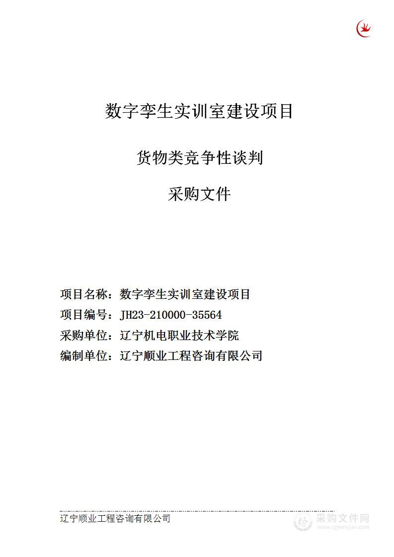 数字孪生实训室建设项目