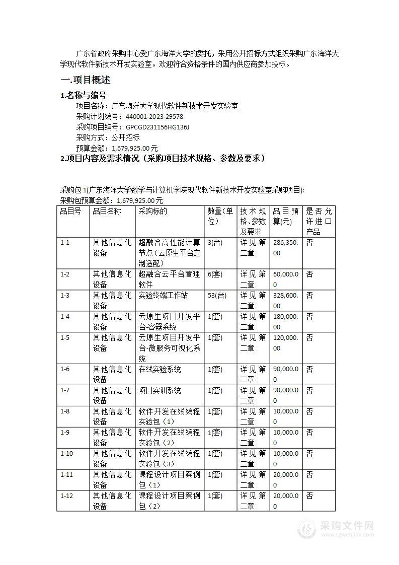 广东海洋大学现代软件新技术开发实验室