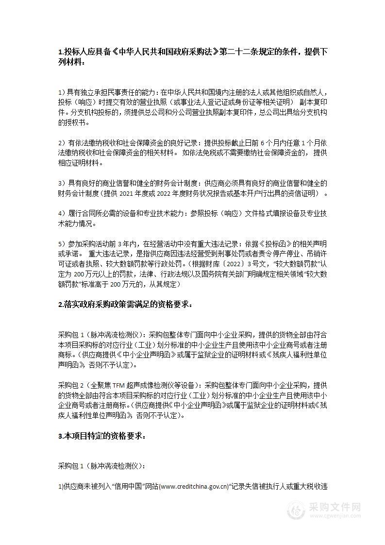 广东省特检院脉冲涡流检测仪等一批设备采购