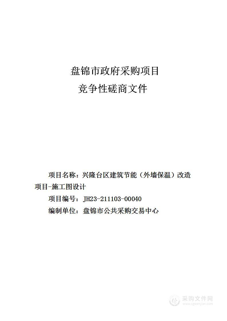 兴隆台区建筑节能（外墙保温）改造项目-施工图设计